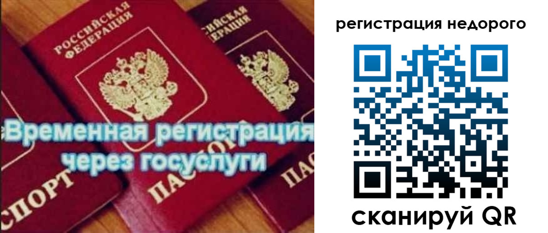 прописка для военкомата в Дудинке