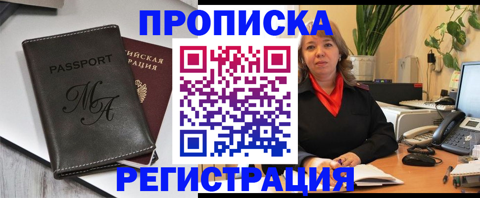прописка гарантия в Дудинке
