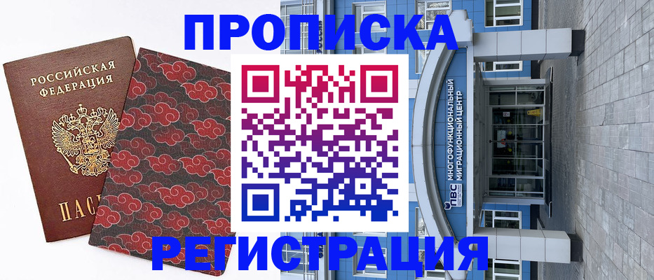 прописка от собственника в Дудинке