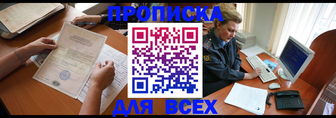 купить прописку в Дудинке